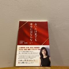 占いだけ見ても幸せにはならないのサムネイル