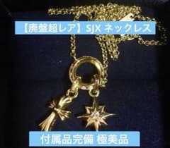 廃盤超レア・SJX】極美品 18K ネックレス 付属品完備 クロムハーツ好き 