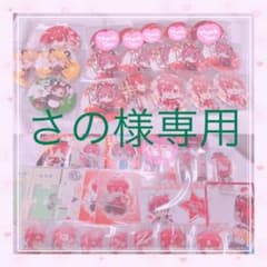 さの様専用のサムネイル