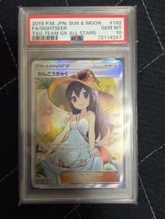 かんこうきゃくSR SM12a タッグオールスターズ PSA10 - メルカリ