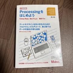 Processingをはじめようのサムネイル