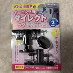 オーニング用 ダイレクトフック 2WAY ネジ式 2個入のサムネイル