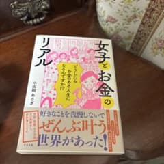女子とお金のリアルのサムネイル