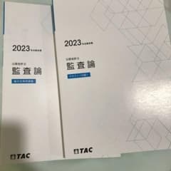監査論　論文問題集　テキスト付録　TACのサムネイル