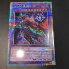 遊戯王OCG 滅びの黒魔術師 プリズマ 日版 未使用品 - メルカリ