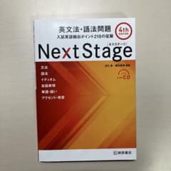 NextStage[ネクステージ]4th Edition【未使用】のサムネイル