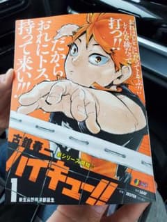 ハイキュー!! リミックス版のサムネイル