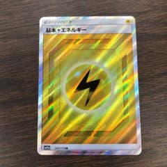 基本かみなりエネルギー SRのサムネイル