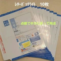 日本郵便 レターパックライト 430 10枚セット 未使用品 - メルカリ