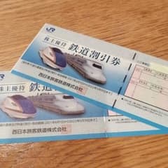 J R西日本　株主優待　鉄道割引券　2枚のサムネイル