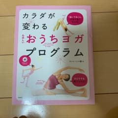 カラダが変わるたのしいおうちヨガプログラムのサムネイル
