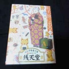 ふしぎ駄菓子屋 銭天堂 DVD 3本セット　第三シリーズのサムネイル