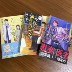 藤山素心著書　3冊のサムネイル