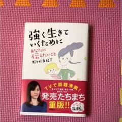 強く生きていくために あなたに伝えたいことのサムネイル