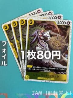 4장)foil 포일 샬럿·브뤼레 ST20-003