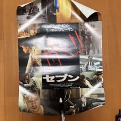 映画ポスター セブン　ブラッドピット　モーガンフリーマンのサムネイル
