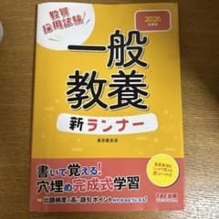 2026年度版 一般教養新ランナーのサムネイル