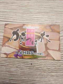 ユリ様　かきつばた　回数券のサムネイル
