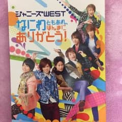 ジャニーズWEST 初回限定DVDのサムネイル
