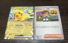 コロちゃお ピカチュウ インフルエンサーの紹介 2枚セット - メルカリ