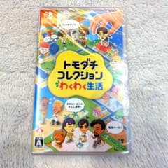 新品未開封 シュリンク付き Switch トモダチコレクション わくわく生活