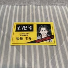 도쿄 卍 리벤저스 타와레코 특전 장지 케이스케