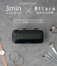 超音波洗浄機 眼鏡洗浄のサムネイル