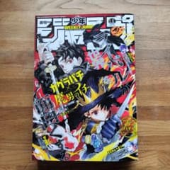 週刊少年ジャンプ 2026年1月1日号 魔男のイチ カグラバチ - メルカリ