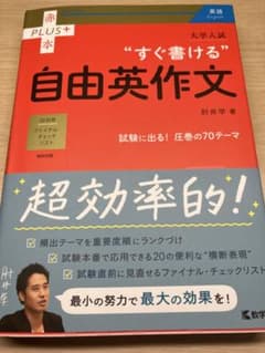自由英作文 前井学著 教学社のサムネイル