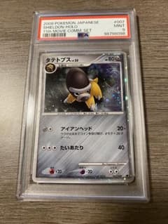 2006年 ポケモン タテトプス ホロ PSA9のサムネイル