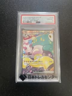 【PSA10】 ナンジャモのハラバリーex SAR ナンジャモのハラバリーex SAR PSA10 連番