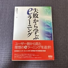 失敗から学ぶeラーニングのサムネイル