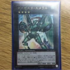 ダイガスタ エメラル DTのサムネイル