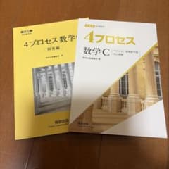 4プロセス数学Ｃのサムネイル