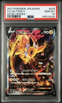 PSA10 ポケモンカード サンダースV SR イーブイヒーローズ GEM MT