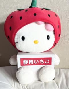 激レア　希少　ご当地キティ　静岡限定　静岡いちご　入手困難品　ぬいぐるみ 美品】ハローキティ レア ご当地ぬいぐるみ 静岡いちご30cm - メルカリ