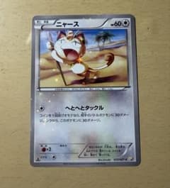1ED⭐︎ニャース】CP2 伝説キラコレクション 022/027 - メルカリ