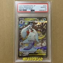メガユキメノコex SAR PSA10 ポケモンカード⭐︎ - メルカリ