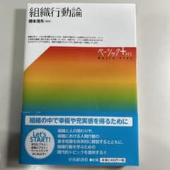組織行動論のサムネイル