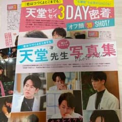 ★専用出品★天堂先生まとめ切り抜きのサムネイル