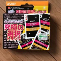 究極の選択トランプのサムネイル