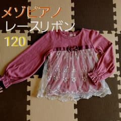 専用商品になります。早い者勝ち mezzopiano メゾピアノ  服のサムネイル