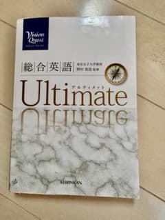 Vision Quest 総合英語 Ultimateのサムネイル