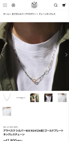 SAAD アラベスク シルバー925 24k ゴールドプレートネックレスチェーン