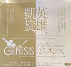 BBM 2023 GENESIS ジェネシス 未開封ボックス 未開封BOX - メルカリ