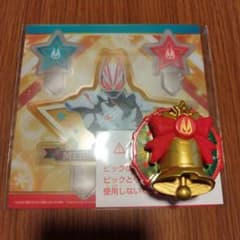 DXクリスマスレイズバックルのサムネイル