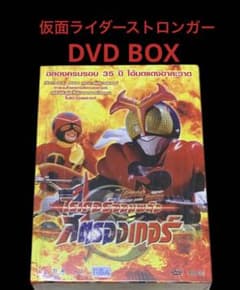 仮面ライダーストロンガー⭐️10枚組DVD BOX【1話から最終話 