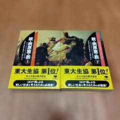 銃・病原菌・鉄 上下巻セット ジャレド・ダイアモンドのサムネイル