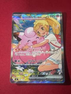 リーリエのピッピex MEGA スタートデッキ100 バトルコレクション 76