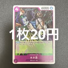 ホネ吉 OP05-072 C ワンピースカード 残り4枚 - メルカリ